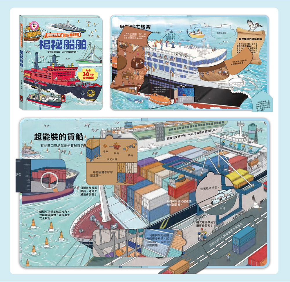 百問百答圖解翻翻書 百問百答圖解翻翻書